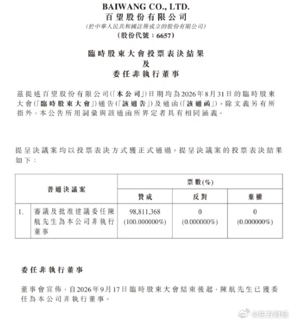 钉钉创始人无招履新百望股份