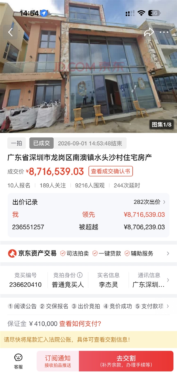 李杰灵870万买了个离海只有30米的房子引热议 理想11年回本
