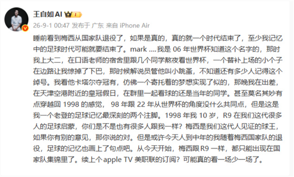 梅西宣布从阿根廷队退役 王自如：记忆中的足球时代结束了