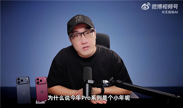 王自如上手iPhone18 Pro
