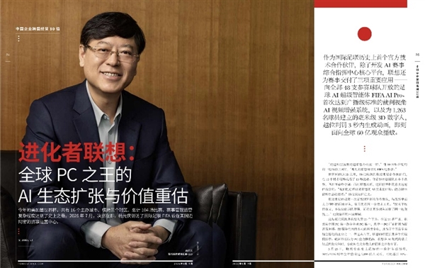 福布斯封面人物杨元庆