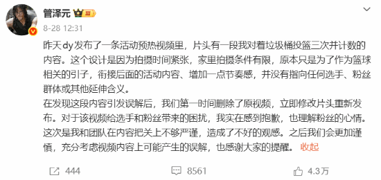 管泽元全英文采访NBA球星塔图姆
