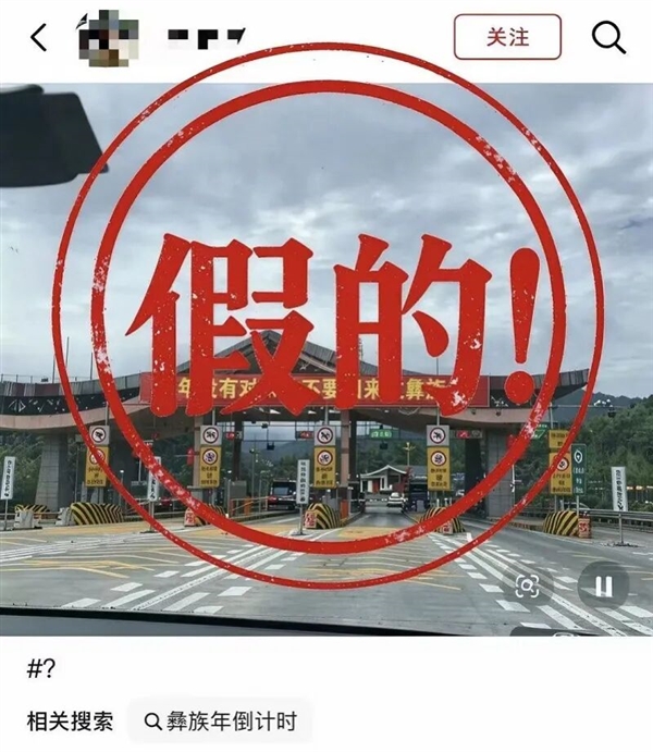 网传乐山高速标语今年没对象别回家过年 官方回应：假消息