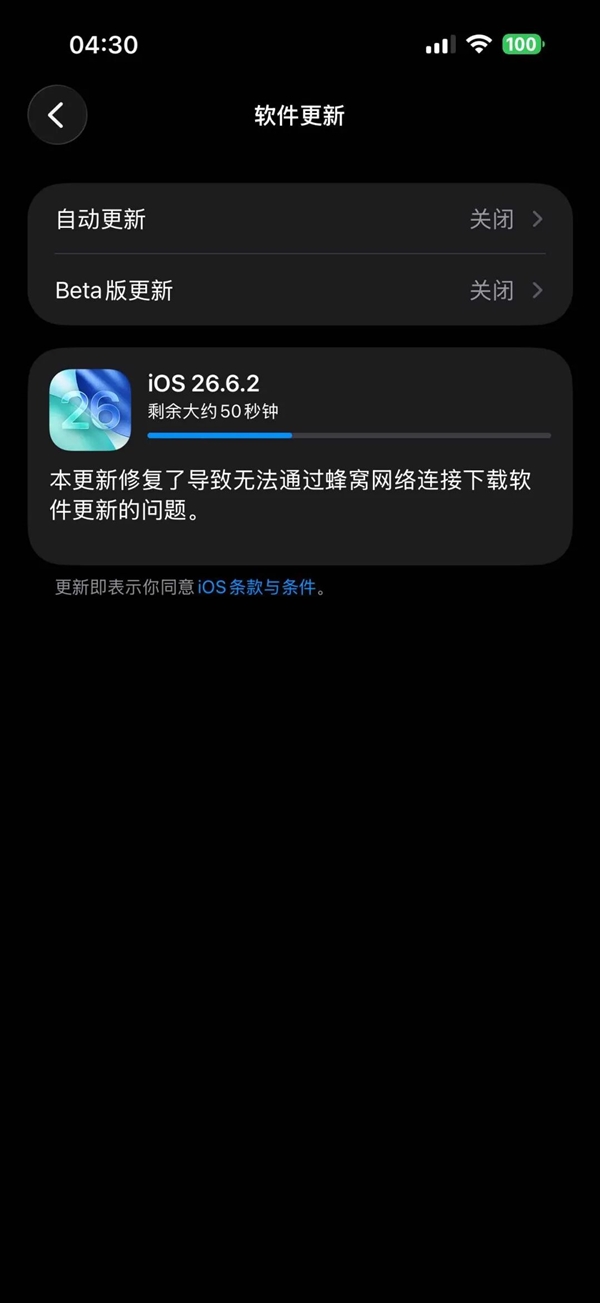 苹果发布iOS 26.6.2正式版