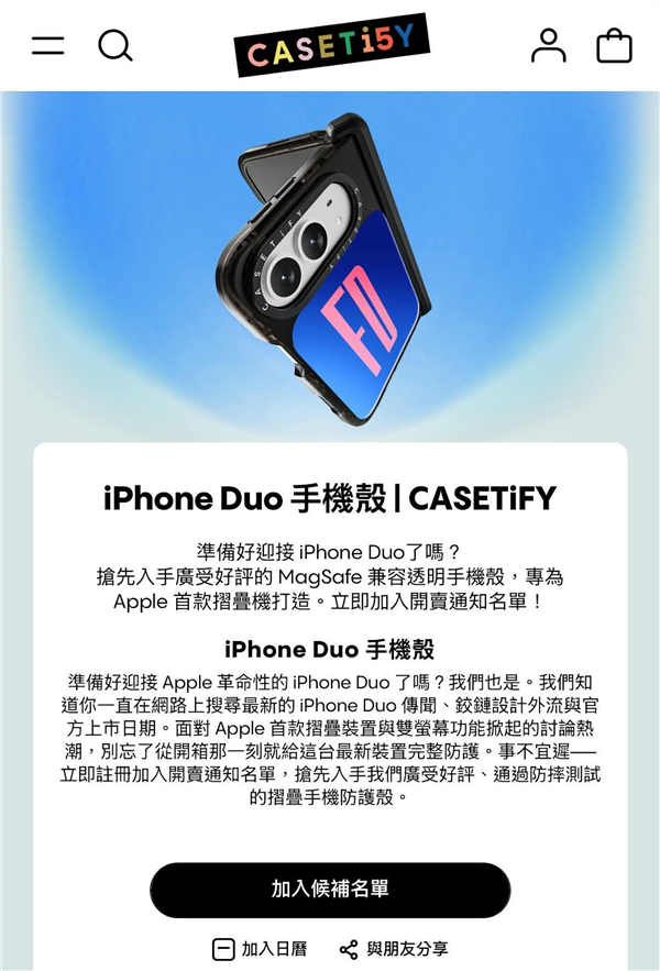 苹果保密工作白做了 手机壳厂提前曝光折叠屏命名：就叫iPhone Duo