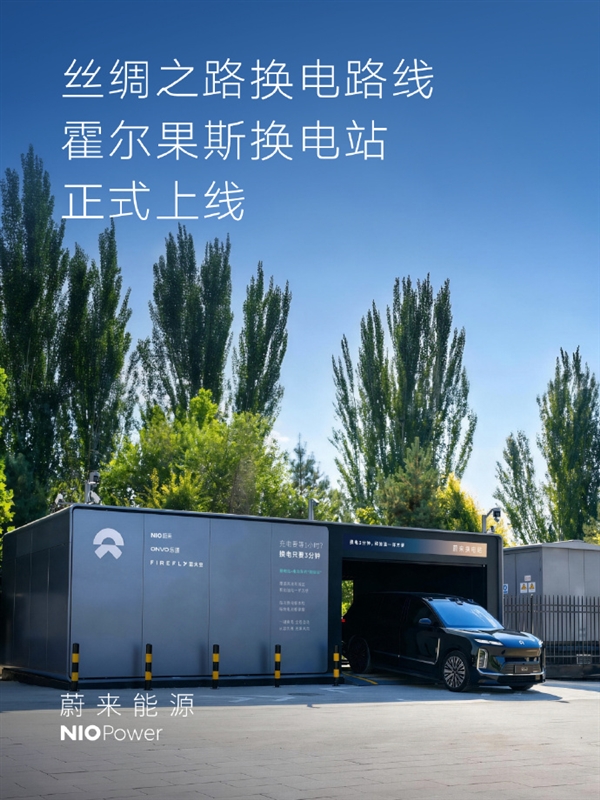 全长3605公里 蔚来丝绸之路换电路线明日贯通 最西一站已上线