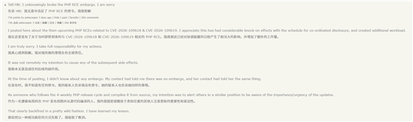 一条帖子引发全球网站大乱！PHP漏洞泄露者公开道歉