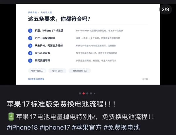 网传iPhone 17标准版相机键掉漆可免费换中框及电池！客服回应