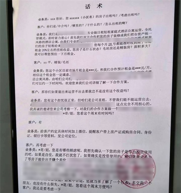 微信110：装修返租骗局致200余房东损失超千万元
