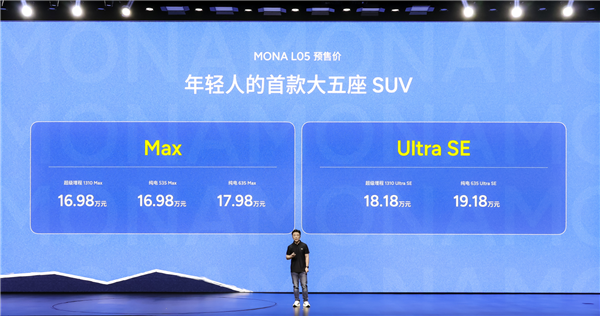 年轻人的智能时尚大五座SUV——MONA L05正式首秀 预售价16.98万起