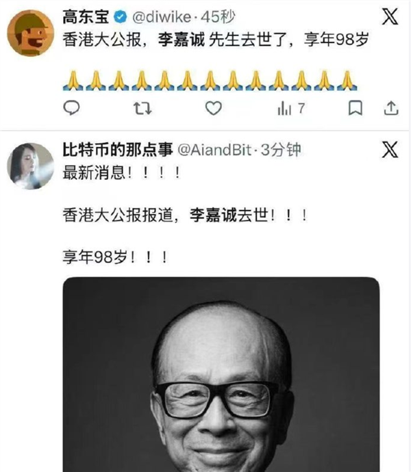 李嘉诚被传去世 长实辟谣：绝无此事