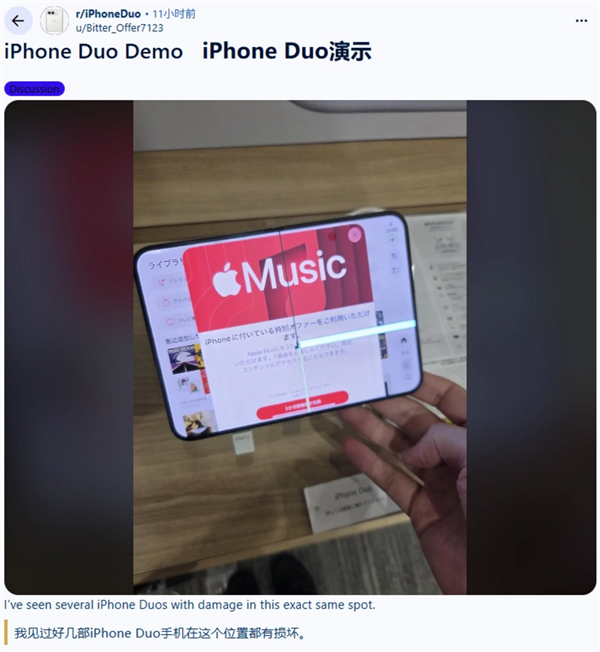 真实性存疑！iPhone Duo才开卖 折叠内屏就现爆裂、划线等：苹果暂未收到反馈