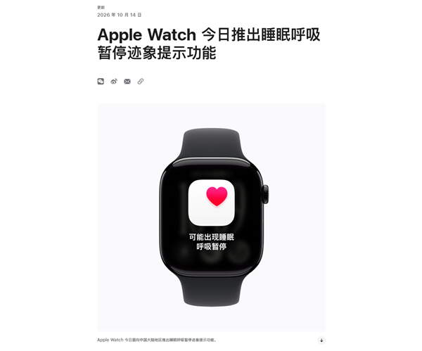 中国大陆用户终于等来救命功能！苹果Apple Watch国行上线睡眠呼吸暂停通知
