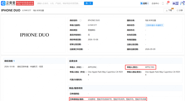 苹果申请iPhone Duo商标： Duo商标已被谷歌注册、域名也被抢注