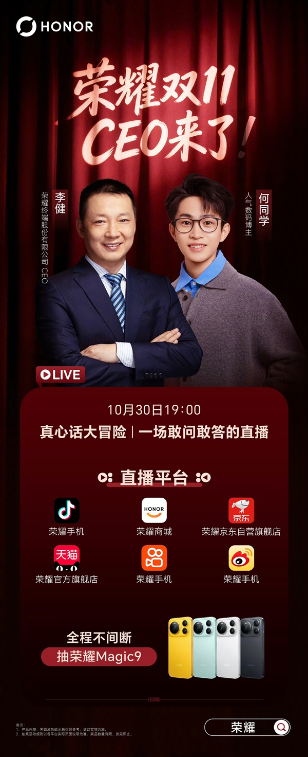 荣耀 Magic9 系列连续四周安卓旗舰 TOP1