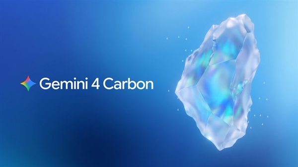 谷歌最强模型Gemini 4 Carbon正式发布：重回全球第一！