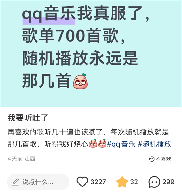 网友吐槽随机播放