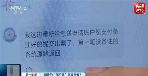 央视曝光低价机票陷阱