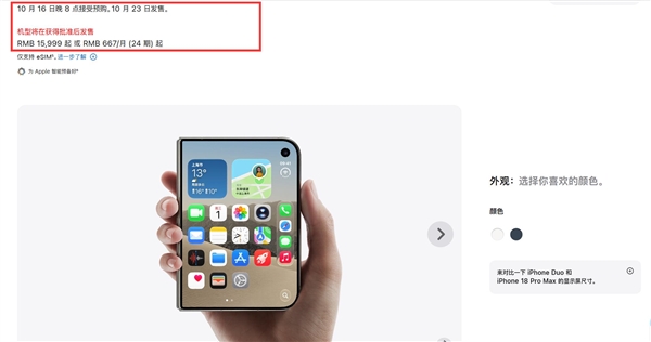 近几年备货最少的苹果手机！iPhone Duo抢到赚到：15999元起
