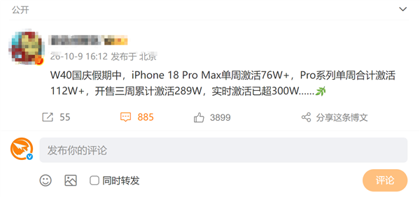 开卖还没1个月！iPhone 18 Pro系列国内激活量超300万台 更贵的Pro Max占一半