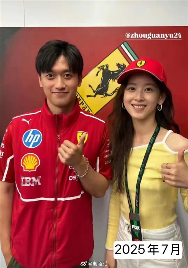 章泽天与周冠宇合影