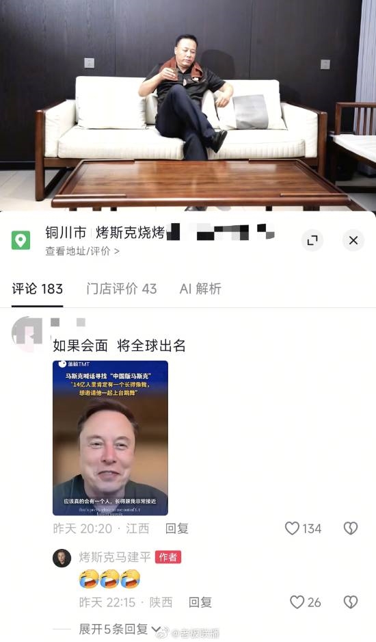 马斯克想邀请中国版马斯克同台 烤斯克回应了！