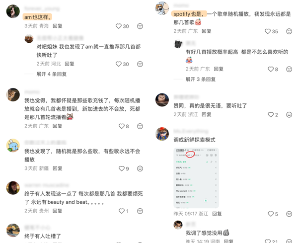 各平台随机播放吐槽
