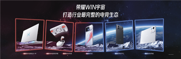 荣耀WIN2系列技术沟通会举行，WIN宇宙矩阵产品全面亮相