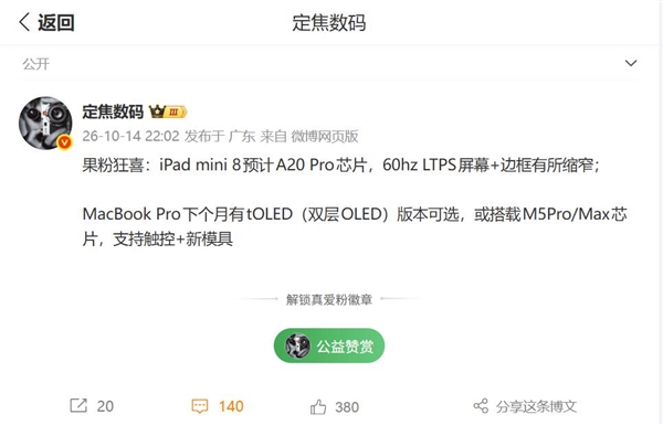 苹果最强小平板！全新iPad mini即将登场：A20 Pro+60Hz OLED