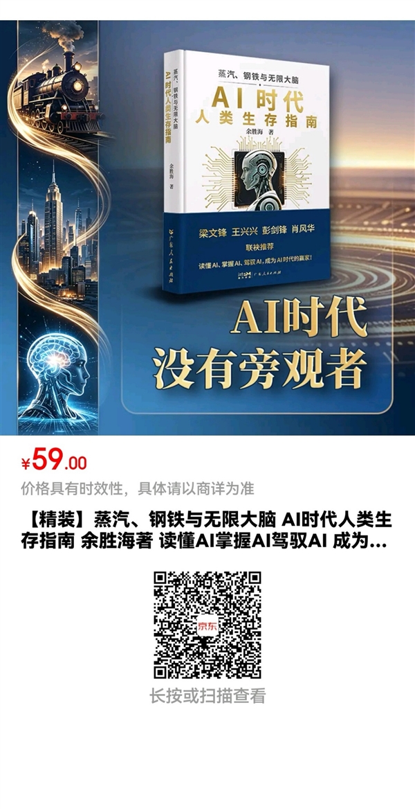 AI时代生存指南