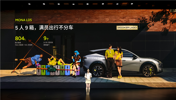 年轻人的智能时尚大五座SUV——MONA L05正式首秀 预售价16.98万起