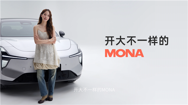 年轻人的智能时尚大五座SUV——MONA L05正式首秀 预售价16.98万起