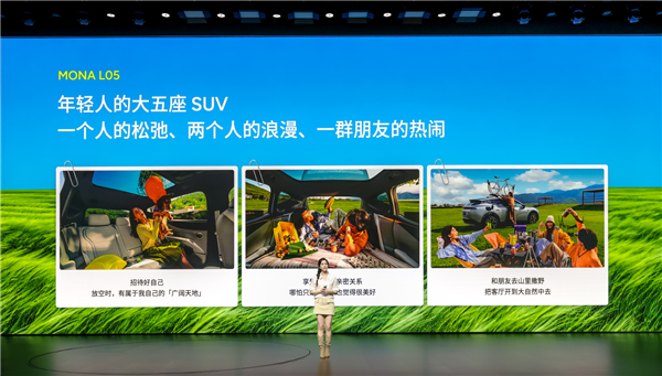 年轻人的智能时尚大五座SUV——MONA L05正式首秀 预售价16.98万起