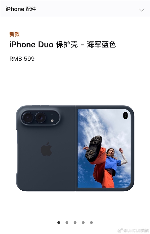 iPhone Duo 展开图