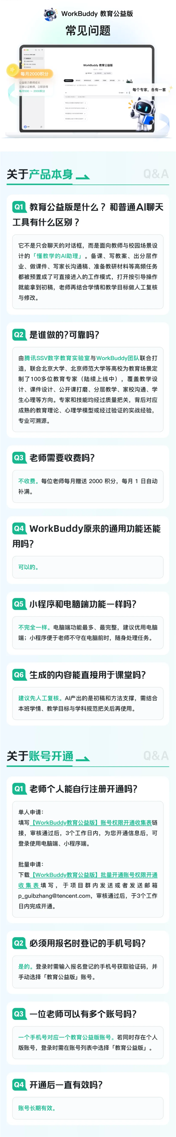 腾讯WorkBuddy教育公益版上线：给全国所有教师免费送12个月积分