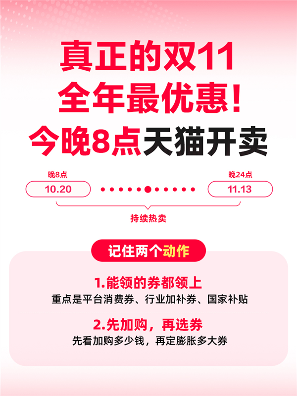 果粉狂喜！iPhone 18 Pro Max优惠800元：天猫双11今晚8点开卖