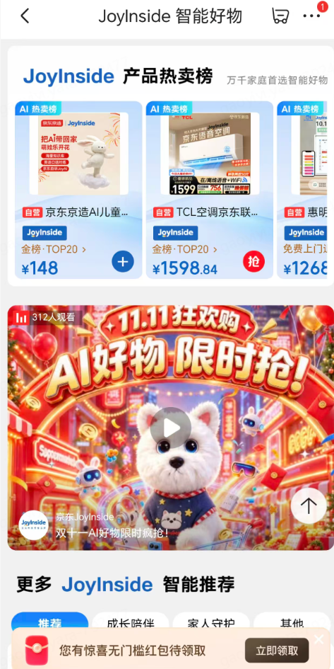 京东 11.11 JoyInside 频道上新 政府补贴至高可享 85 折