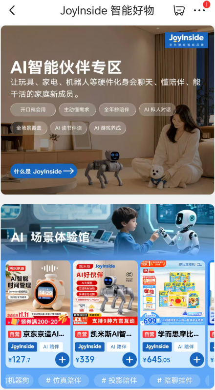 京东 11.11 JoyInside 频道上新 政府补贴至高可享 85 折