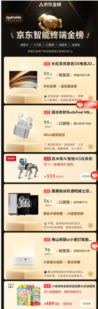 京东 11.11 JoyInside 频道上新 政府补贴至高可享 85 折