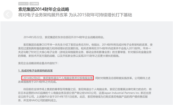 三十年了 你印象里的索尼变成了幕后大佬