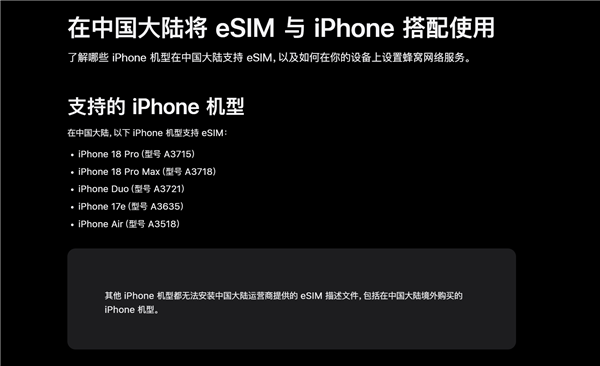 eSIM支持机型列表