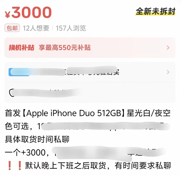 iPhone Duo溢价崩盘