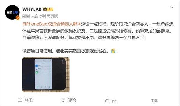 iPhone Duo仅适合特定人群 博主：普通用户老老实实选直板机