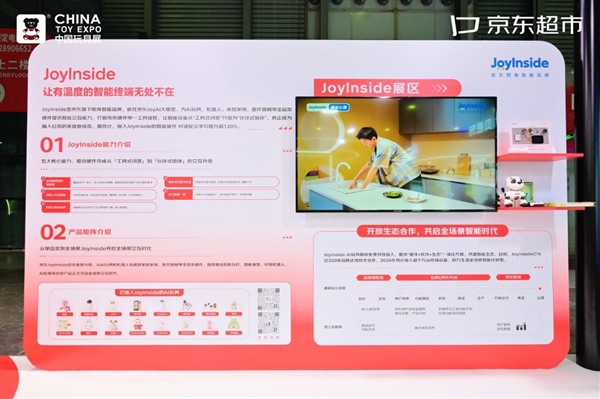 从 “发声工具” 到成长伙伴：CTE 见证 AI 玩具进化 京东 JoyInside 生态蓄势 11.11