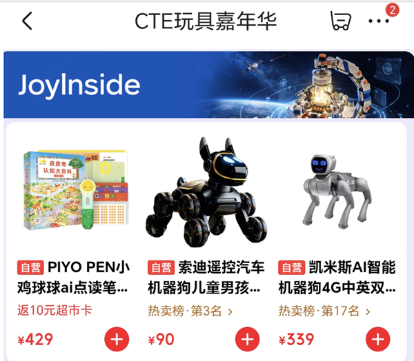 从 “发声工具” 到成长伙伴：CTE 见证 AI 玩具进化 京东 JoyInside 生态蓄势 11.11