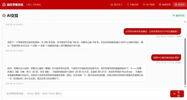 管理31栋楼 他用AI给自己做了一套带看工具