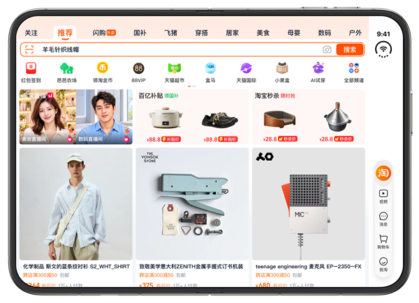iPhone Duo刷淘宝更爽了！商品大图一屏看清、AI试衣更方便