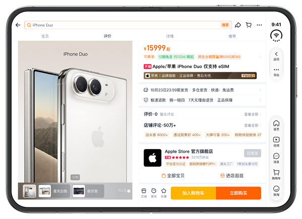 iPhone Duo刷淘宝更爽了！商品大图一屏看清、AI试衣更方便