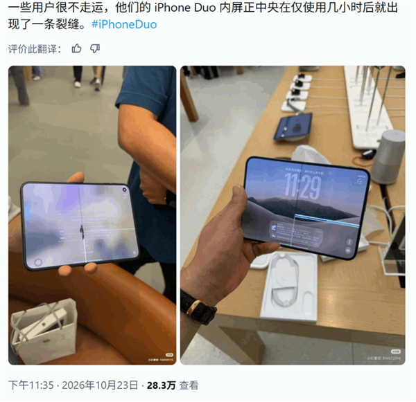 真实性存疑！iPhone Duo才开卖 折叠内屏就现爆裂、划线等：苹果暂未收到反馈