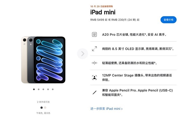iPad mini 8：苹果又秀了一次刀法